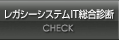 移行後の運用支援