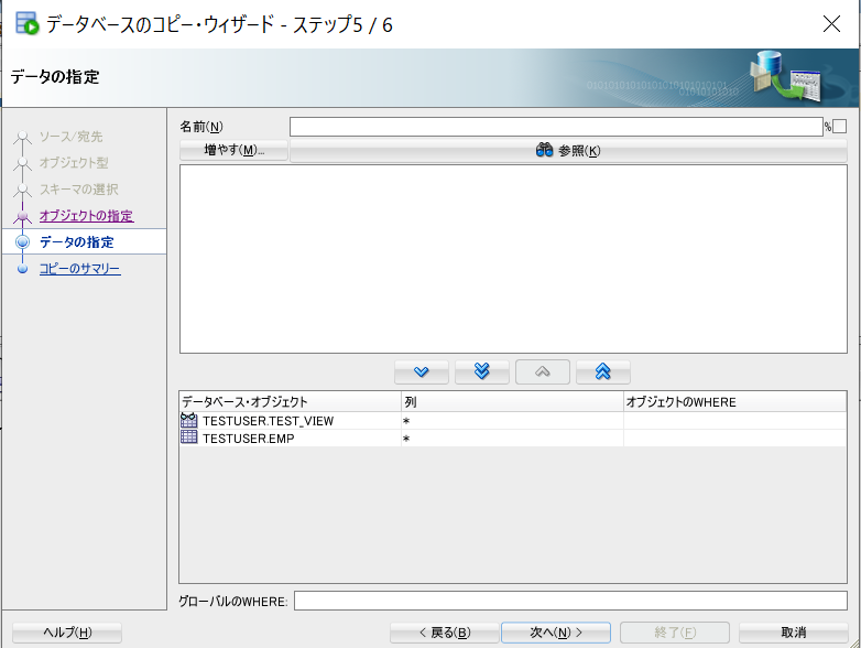 データベースコピー実施