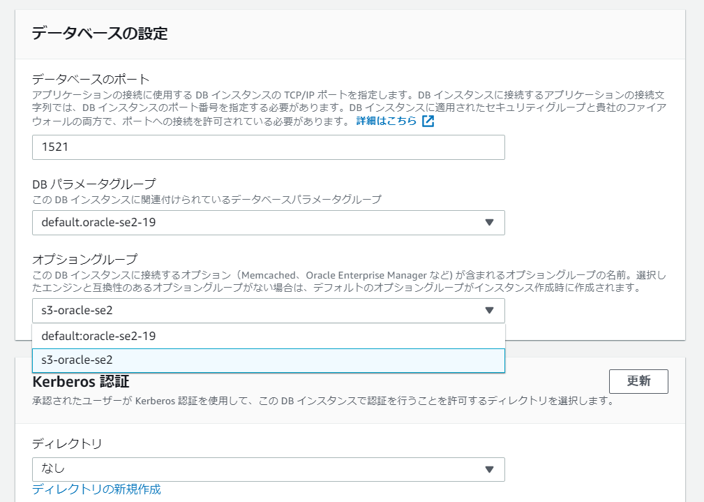 RDSのS3統合機能を有効化