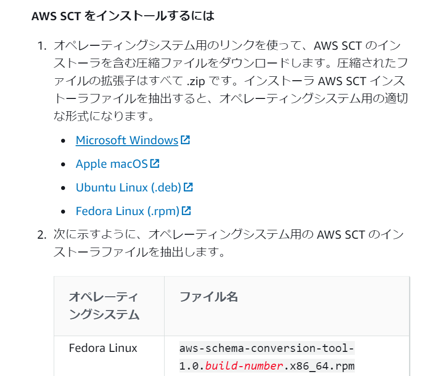 SCTのインストール