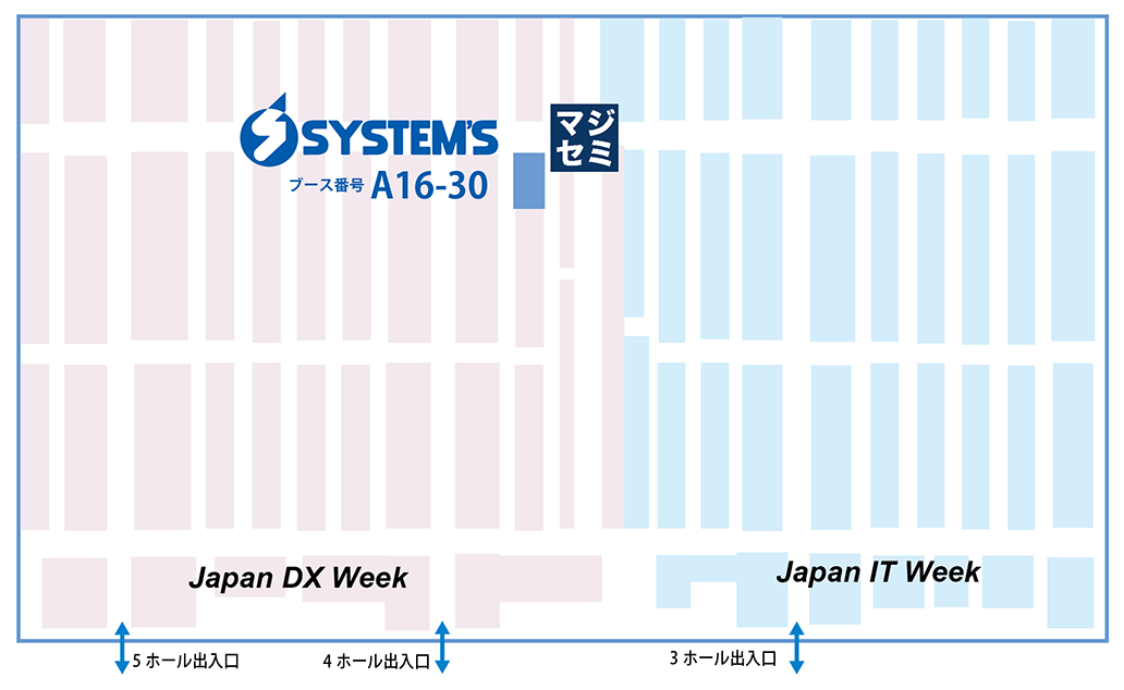 システムズ出展ブース