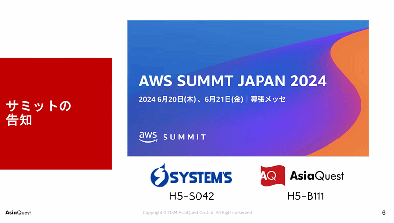 AWS SUMMIT JAPAN 2024