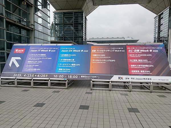 4展示会を一堂に集めた東京ビッグサイト