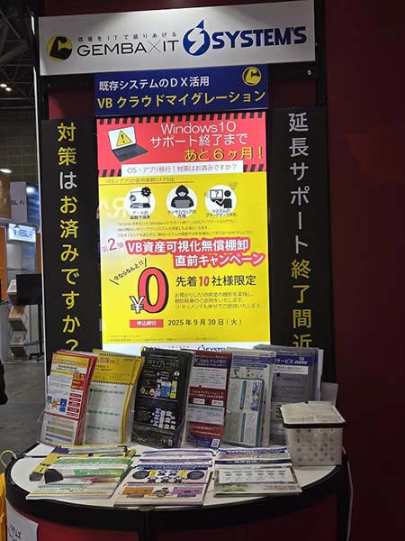 システムズブース